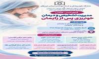 مدیریت تشخیص و درمان خونریزی پس از زایمان
